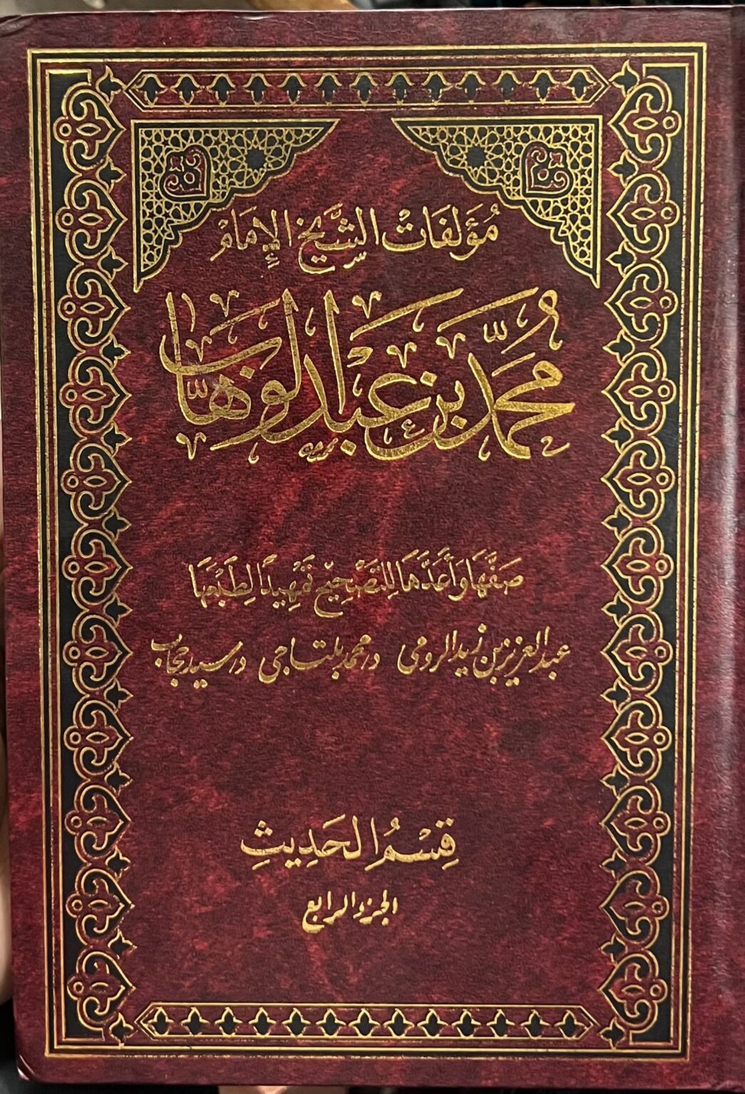 مؤلفات الإمام الشيخ محمد بن عبد الوهاب 14 Elazhar France